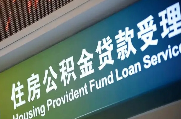 7月公积金调整-武夷山公积金代办平台